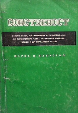 Собственост