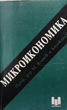 Микроикономика