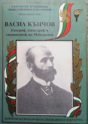 Васил Кънчов