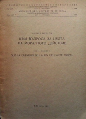 Към въпроса за целта на моралното действие - Кирил Нешев