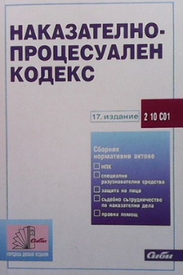 Наказателно-процесуален кодекс