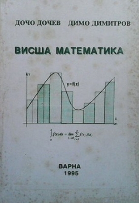 Висша математика