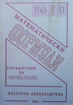 Математически формули