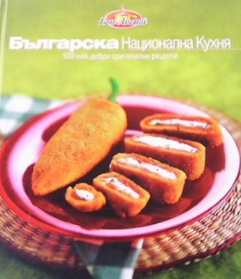 Българска национална кухня - Иван Звездев