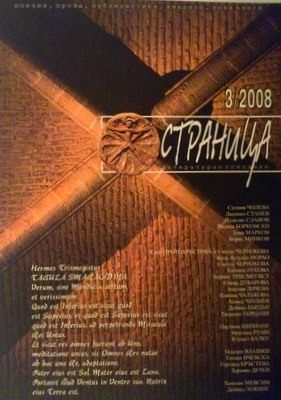 Страница литературно списание брой 3 /2008