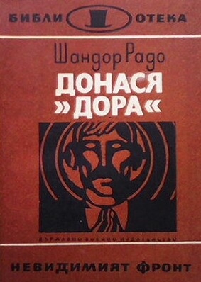 Донася ”Дора”. Книга 1-2