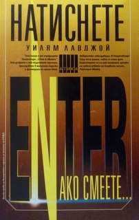 Натиснете Enter