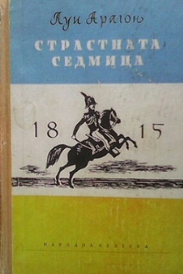 Страстната седмица