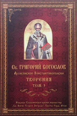 Творения. Том 3