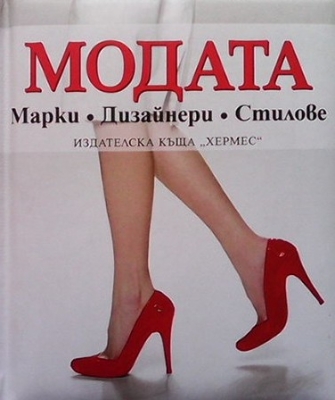 Модата