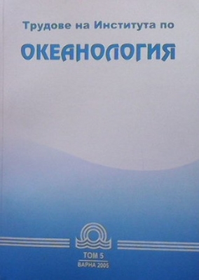 Трудове на института по океанология. Том 5