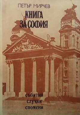 Книга за София