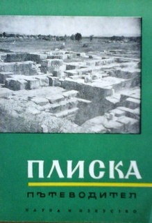 Плиска