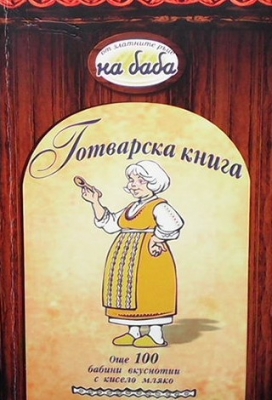 Готварска книга