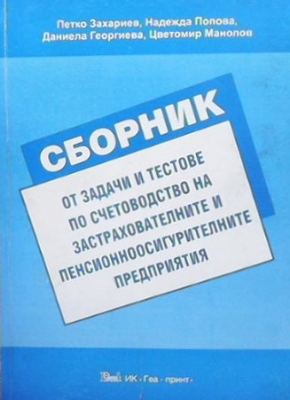 Сборник