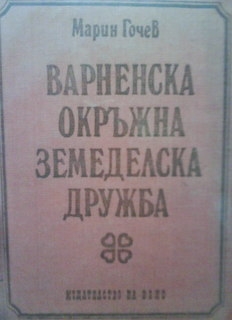 Варненска окръжна земеделска дружба