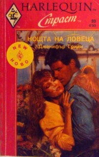 Нощта на ловеца