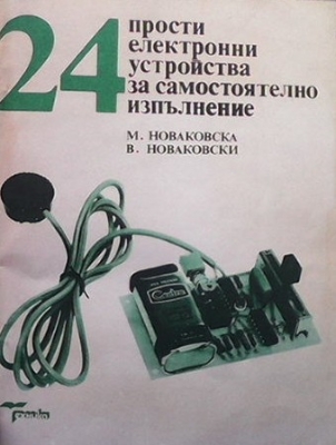 24 прости електронни устройства за самостоятелно изпълнение