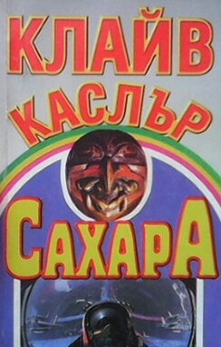 Сахара