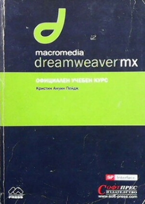 Macromedia Dreamweaver MX