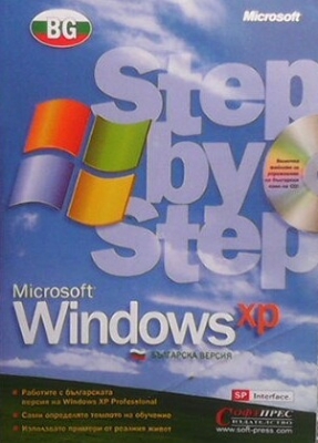 Microsoft Windows XP. Step by step