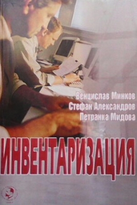 Инвентаризация