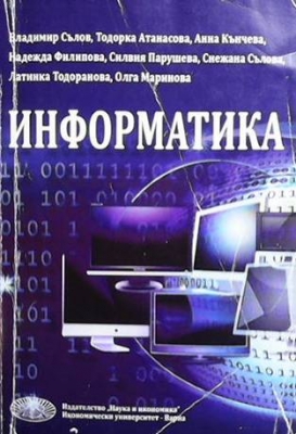 Информатика