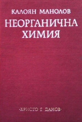 Неорганична химия