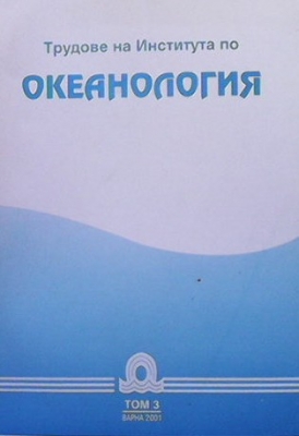 Трудове на института по океанология. Том 3