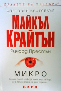 Микро