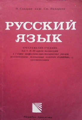 Русский язык