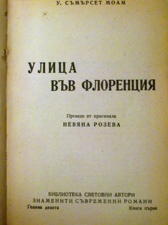 Улица в Флоренция