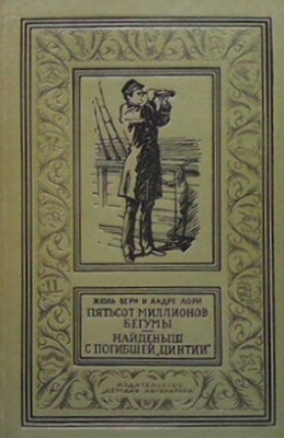 Пятьсот миллионов Бегуми / Найденыш с погибшие ”Цинтии”