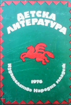 Детска литература