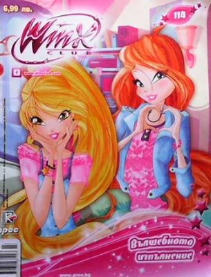 Winx club: Вълшебното изпълнение. Бр. 114 / 2016