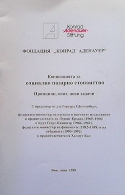 Концепцията за социално пазарно стопанство