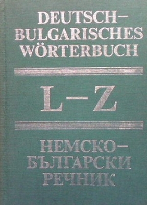 Немско-български речник. Том 2: L-Z