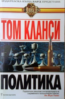 Политика