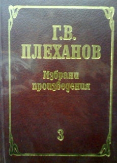 Избрани произведения в три тома. Том 3