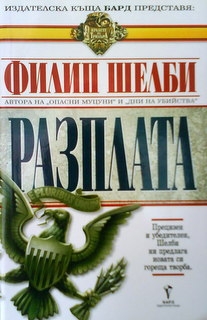 Разплата