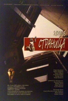 Страница литературно списание брой 2 /2008