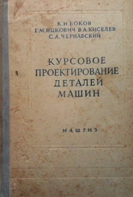 Курсовое проектирование деталей машин