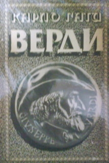 Верди