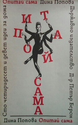 Опитай сама