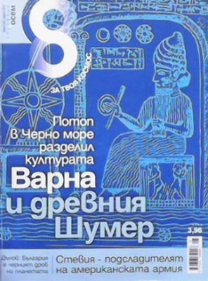 Списание осем. Бр. 20 / август 2010 - Колектив