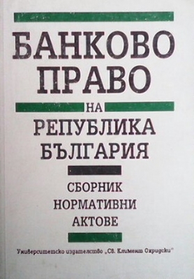 Банково право на Република България