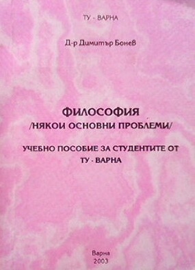 Философия