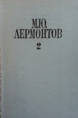 Избрани произведения в четири тома. Том 2: Поеми