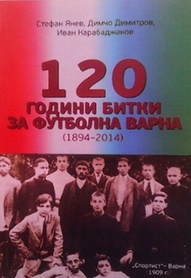 120 години битки за футболна Варна (1894-2014)