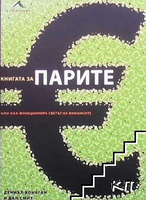 Книгата за парите